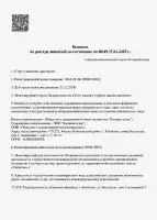 Выписка из реестра лицензий